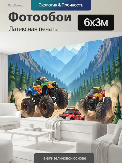 600 × 300 см · Латексная печать