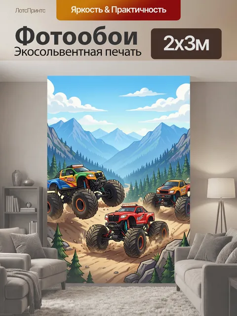 200 × 300 см · Экосольвентная печать