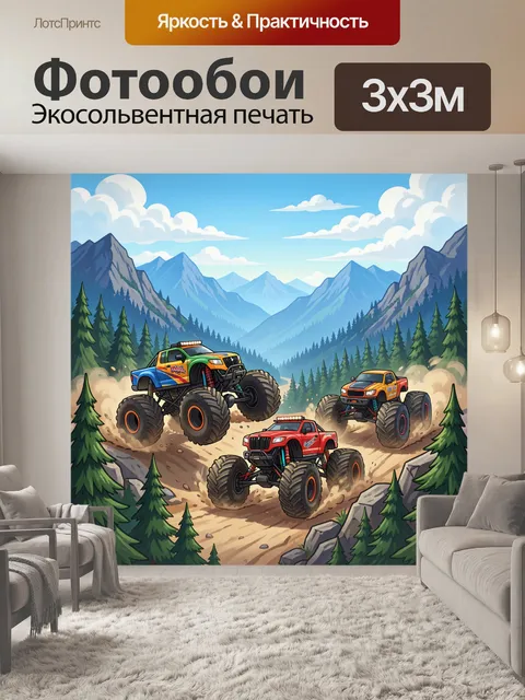 300 × 300 см · Экосольвентная печать