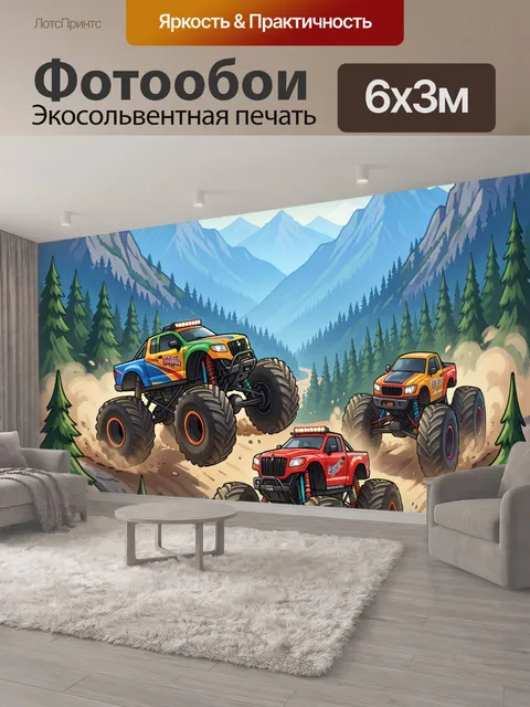 600 × 300 см · Экосольвентная печать