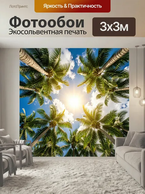 Фотообои Пальмы вокруг солнечного неба. Вид снизу на тропические деревья с раскидистыми листьями, яркое солнце и голуб…