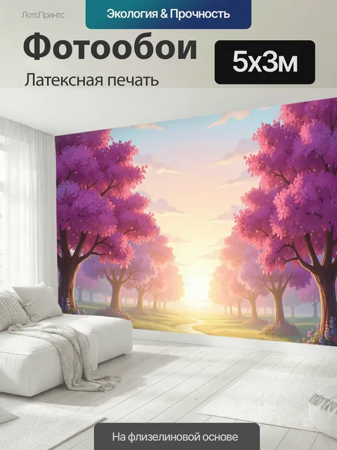 500 × 300 см · Латексная печать