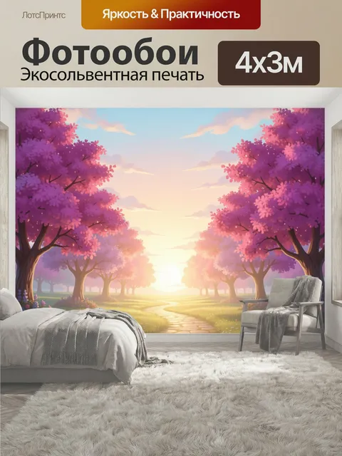 400 × 300 см · Экосольвентная печать