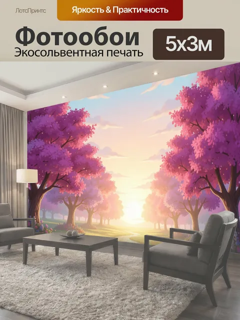 500 × 300 см · Экосольвентная печать