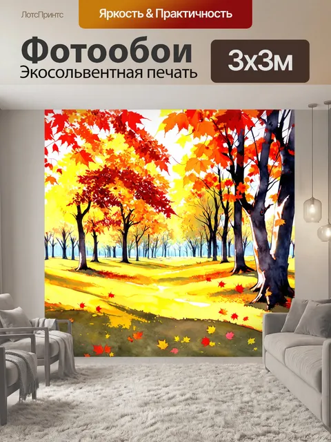 Фотообои Аниме-осенний лес с падающими листьями и многочисленными оттенками, оформленный в технике акварельной живописи