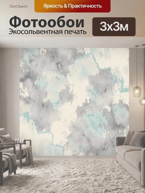 Фотообои Акварельные пятна серо-бирюзовые