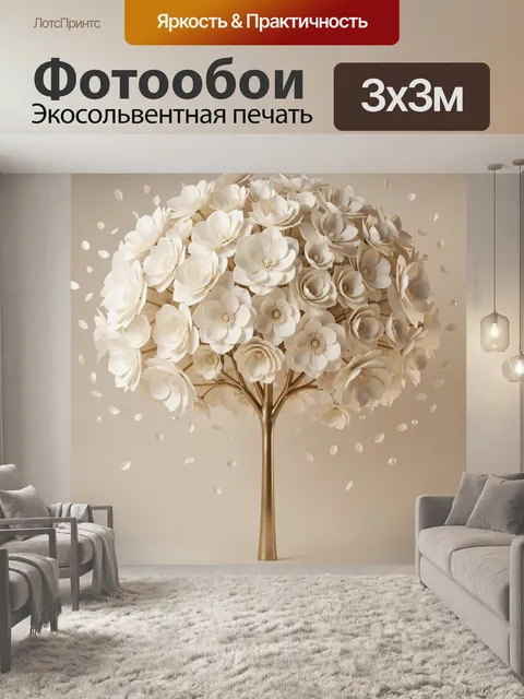 Фотообои Цветущее дерево в бежевых тонах. Элегантная композиция с объемными светлыми цветами на золотистом стволе, мяг…