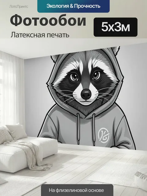 500 × 300 см · Латексная печать