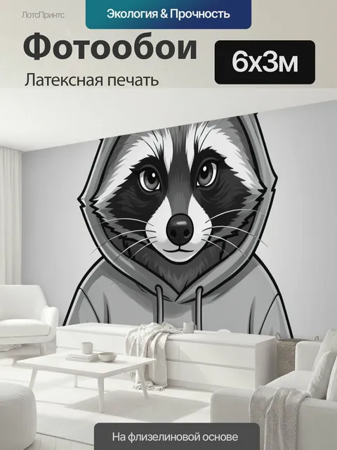 600 × 300 см · Латексная печать