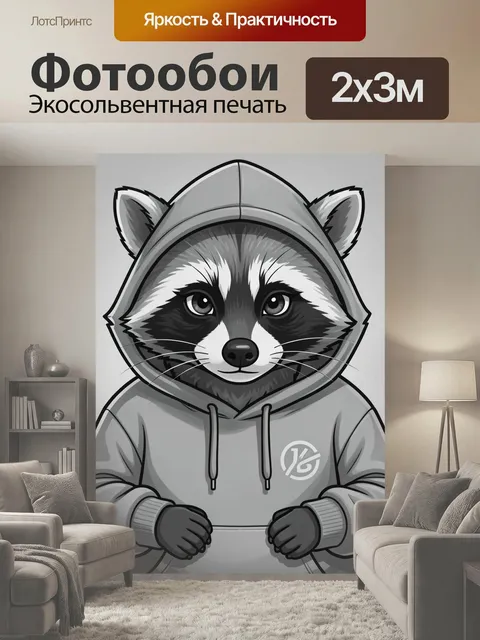 200 × 300 см · Экосольвентная печать