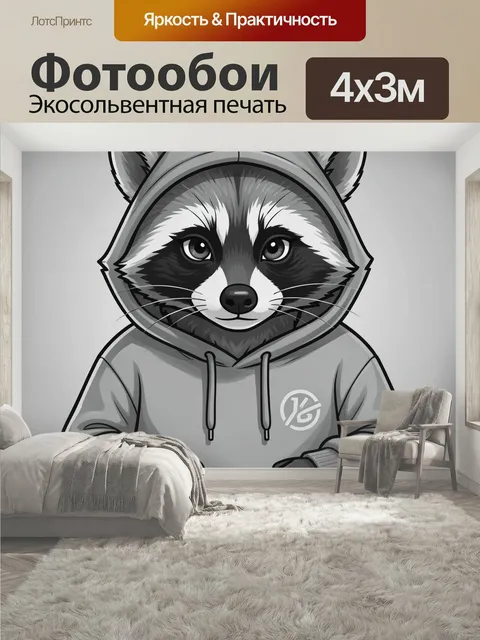 400 × 300 см · Экосольвентная печать