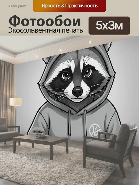 500 × 300 см · Экосольвентная печать