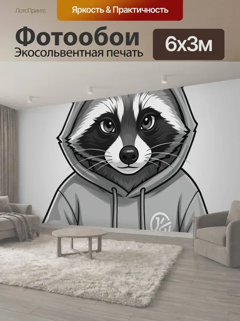 600 × 300 см · Экосольвентная печать