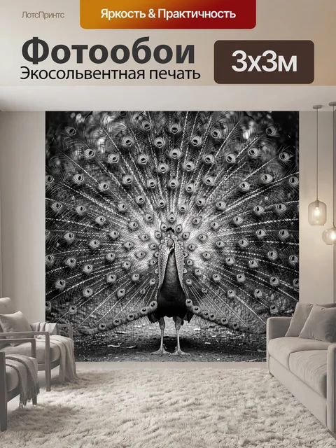 Фотообои Павлин с распущенным хвостом