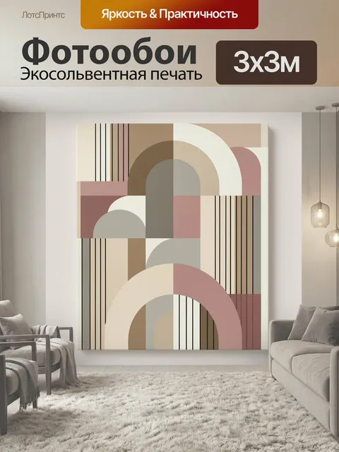 Фотообои Абстрактные арки и полосы. Геометрическая композиция в стиле минимализм с дугами, полукругами и вертикальными…