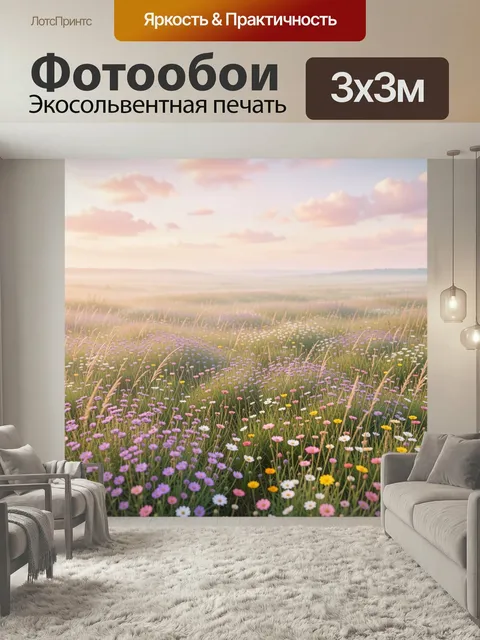 Фотообои Цветущий луг на рассвете. Нежная весенняя равнина с россыпью полевых цветов и высокой травой в мягком тумане.…