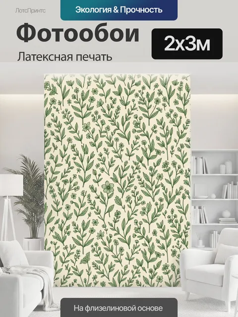 200 × 300 см · Латексная печать