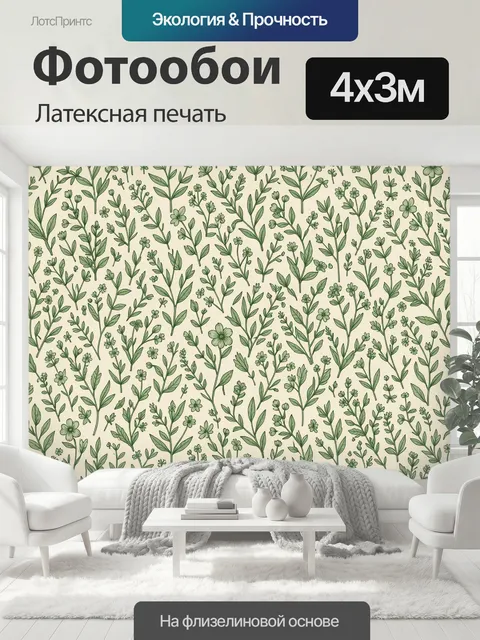 400 × 300 см · Латексная печать