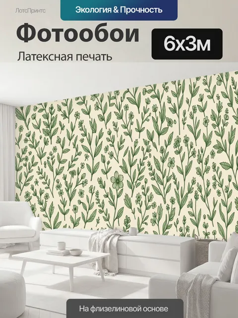 600 × 300 см · Латексная печать