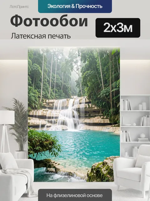 200 × 300 см · Латексная печать