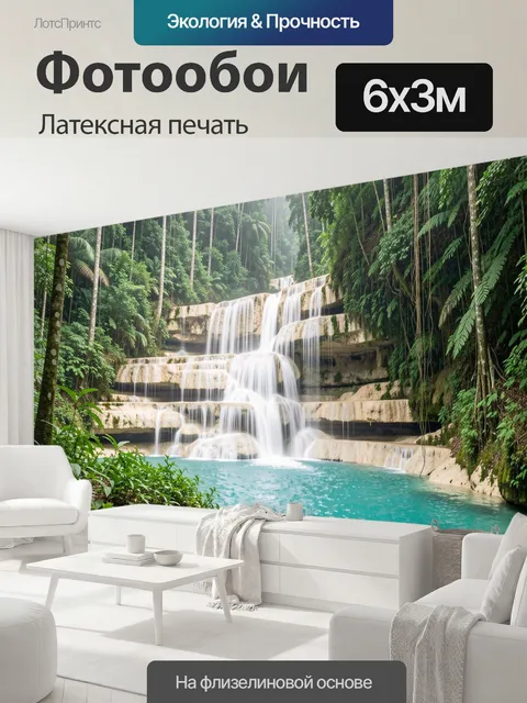 600 × 300 см · Латексная печать