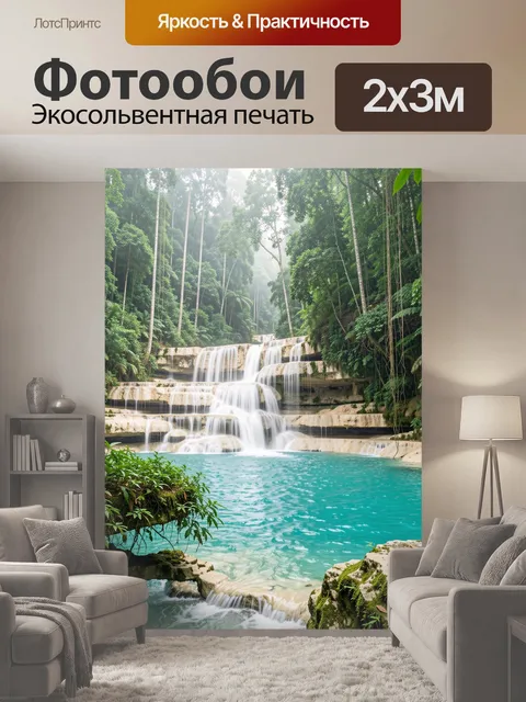 200 × 300 см · Экосольвентная печать