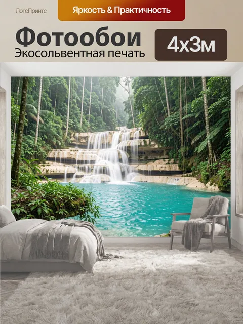 400 × 300 см · Экосольвентная печать