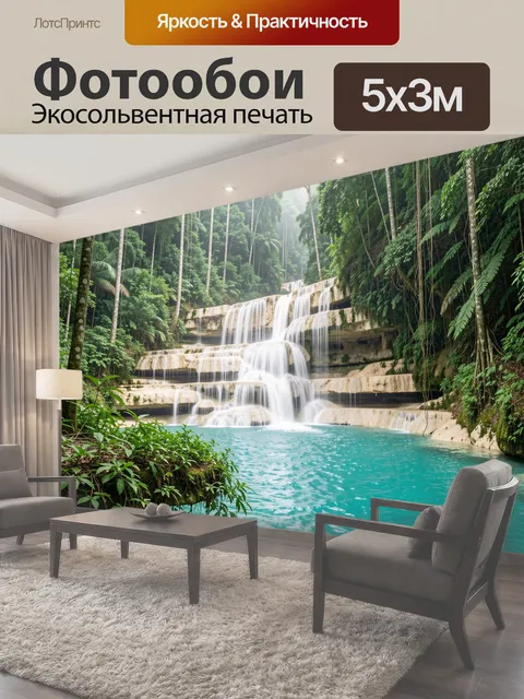 500 × 300 см · Экосольвентная печать