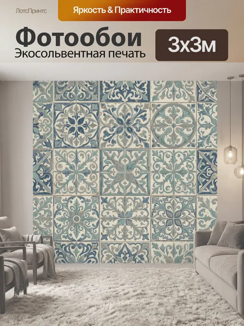 Фотообои Орнаментальная мозаика с цветочными арабесками