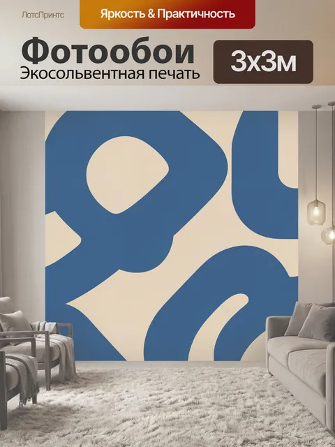 Фотообои Абстрактные формы в синем и бежевом. Крупные плоские силуэты и округлые вырезы абстрактного узора: глубокий с…