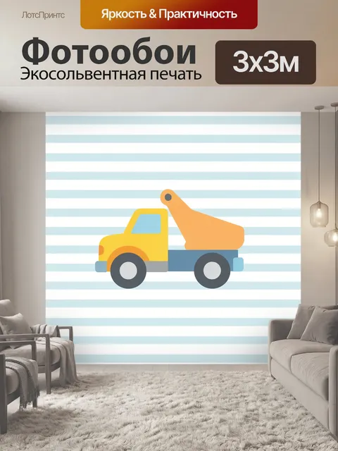 Фотообои Жёлтый грузовик на полосках. Мультяшный жёлтый самосвал с оранжевой кабиной и стрелой едет по фону из горизон…