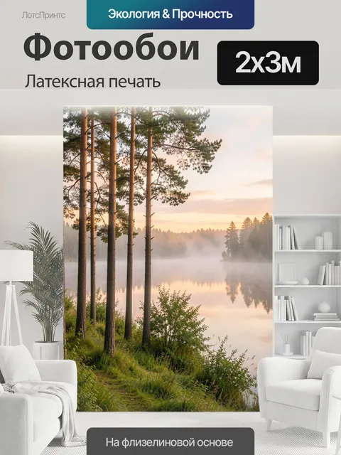 200 × 300 см · Латексная печать