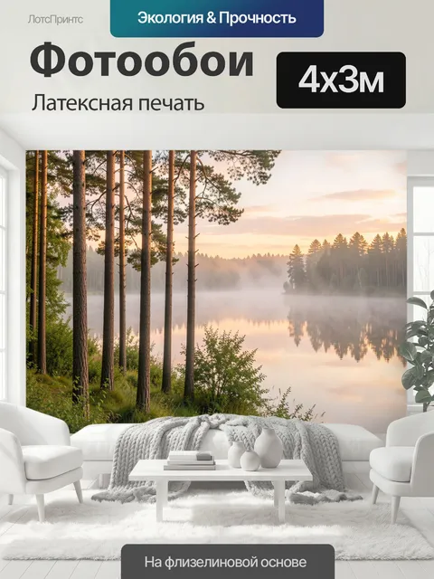 400 × 300 см · Латексная печать