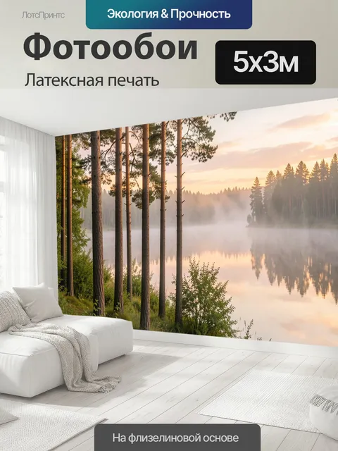 500 × 300 см · Латексная печать