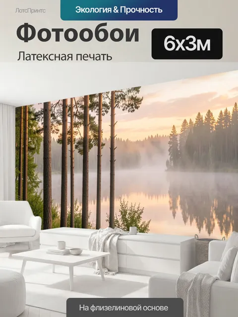 600 × 300 см · Латексная печать
