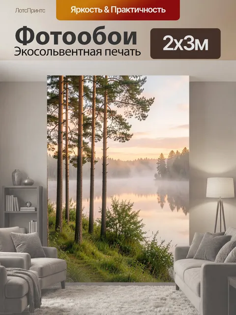 200 × 300 см · Экосольвентная печать
