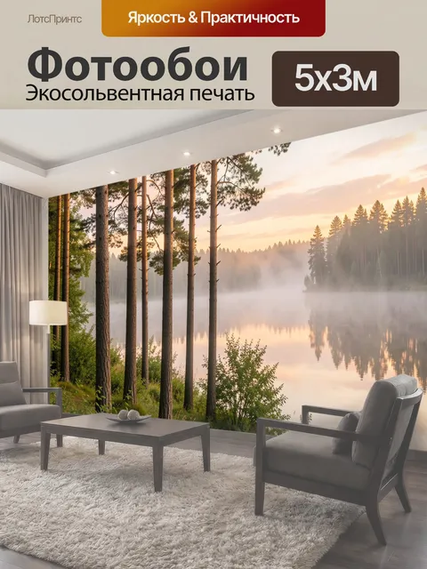 500 × 300 см · Экосольвентная печать