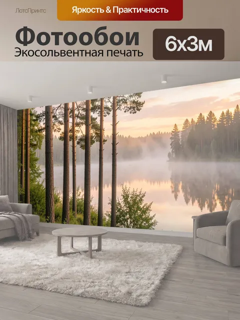 600 × 300 см · Экосольвентная печать