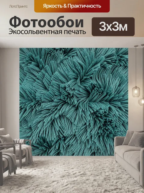 Фотообои Бирюзовая пушистая текстура нитей