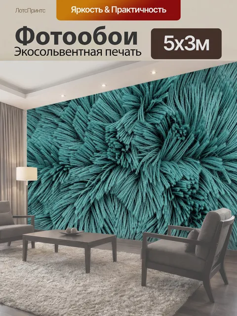 Фотообои Бирюзовая пушистая текстура нитей