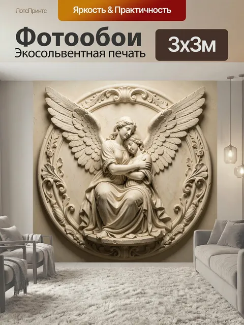 Фотообои Ангелы в нежных объятиях. Светлый барельеф с крылатыми фигурами в классическом стиле, плавные линии, кремово-…