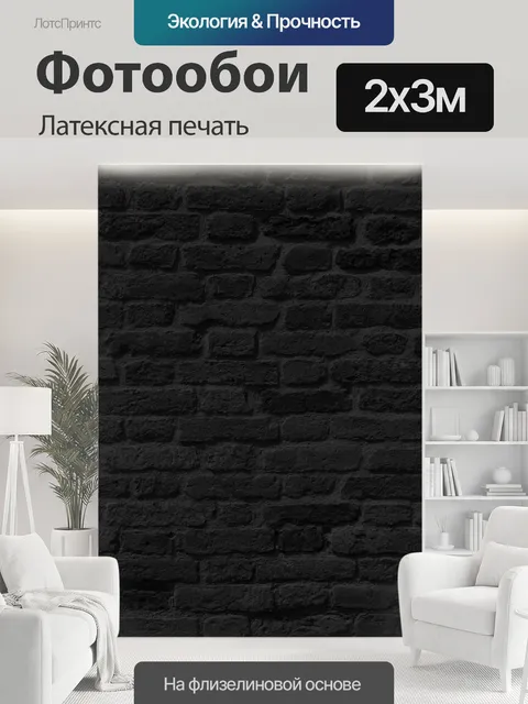 200 × 300 см · Латексная печать