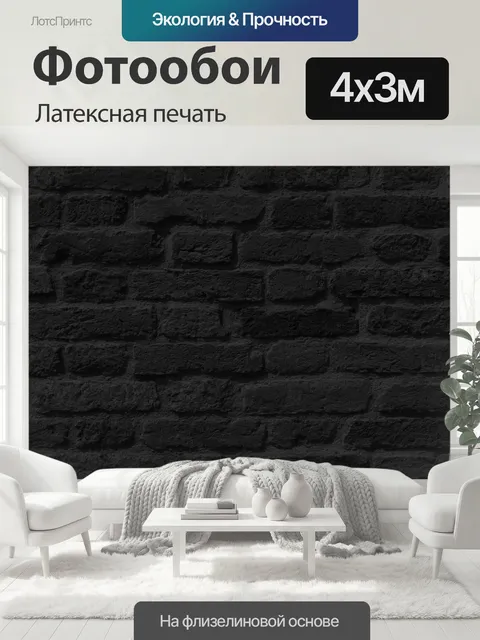 400 × 300 см · Латексная печать