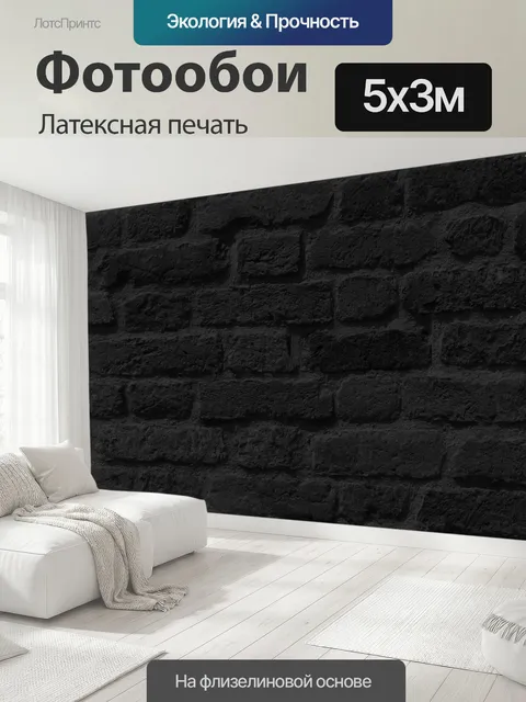 500 × 300 см · Латексная печать