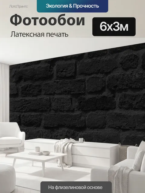 600 × 300 см · Латексная печать