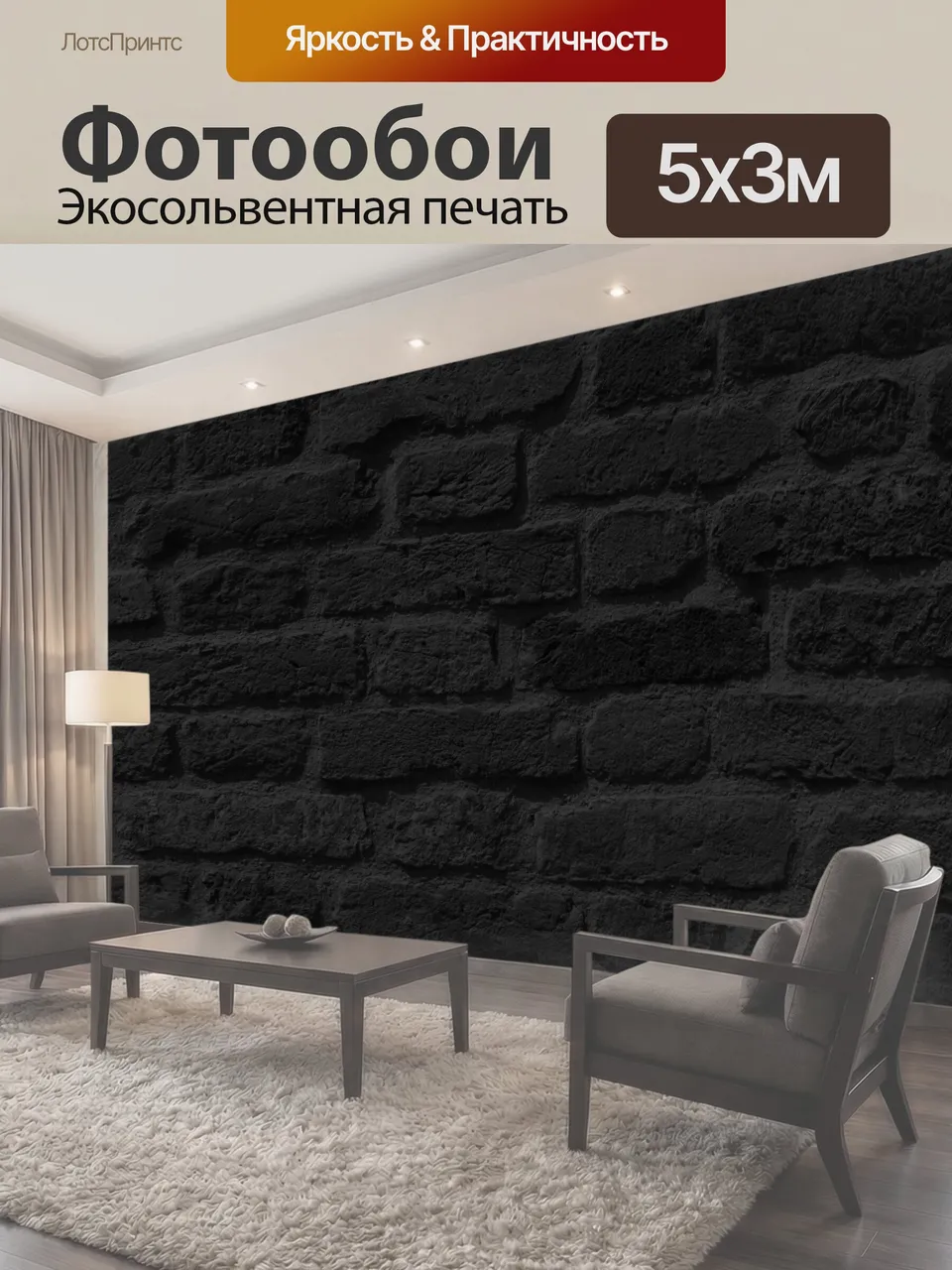 Фотообои Черная стена