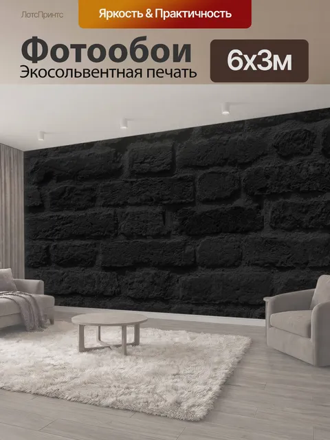 600 × 300 см · Экосольвентная печать