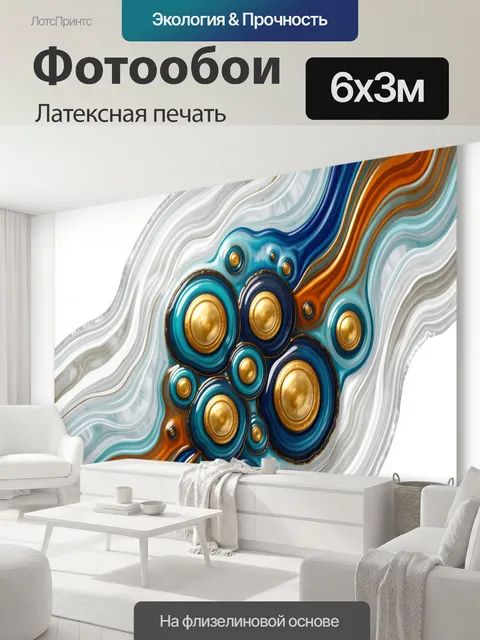 600 × 300 см · Латексная печать