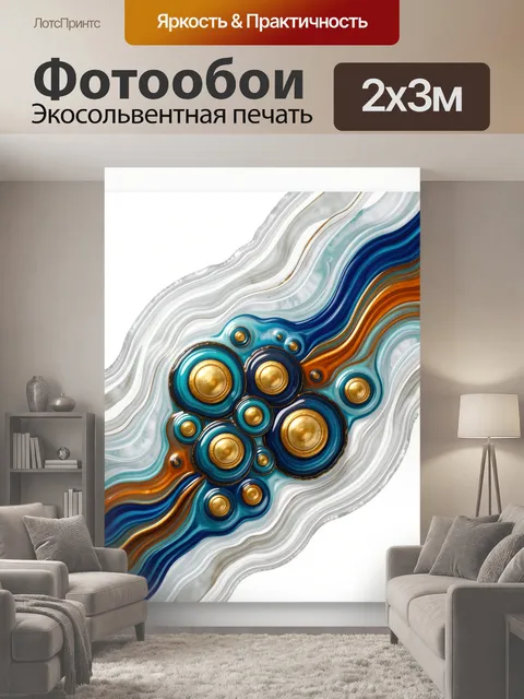 200 × 300 см · Экосольвентная печать
