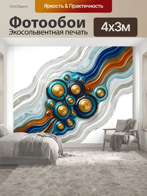 400 × 300 см · Экосольвентная печать